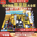 冠军之星【全网低价】初中物理实验器材全套电学磁学光学力学声学热学实验箱盒初二初三八九年级中学学生