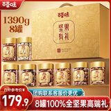 百草味纯坚果礼盒1390g/8罐 高端罐装坚果开心果松子碧根果腰果
