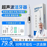 小米白超声波洁牙器家用冲牙器洁牙神器洗牙去除牙结石牙垢除牙石去口臭口腔清洁工具男女七夕情人节礼物 白色