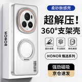 暴走【解压磁吸旋转支架】适用荣耀magic6pro手机壳荣耀magic6pro保护套柔砂肤感透色轻薄简约硬壳雾白