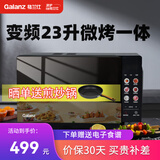 格兰仕微波炉家用800W变频平板加热23升大容量彩膜微烤一体机侧开门PG(B0)