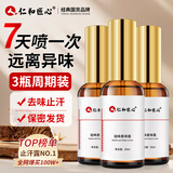 仁和匠心止汗露狐臭水香体喷雾腋下臭根部除去异味汗净味液男女士专用3瓶