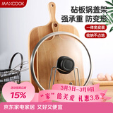 美厨（MAXCOOK）砧板架锅盖架 沥水架置物架 加厚加粗承重力强 MCZB-094