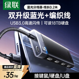 绿联 USB扩展器3.0扩展坞多接口拓展坞 4口HUB集线器分线器 笔记本电脑多口转换转接器转接头延长线