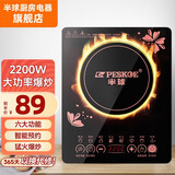 半球（PESKOE） 电磁炉触控微晶面板多功能家用智能电磁炉家电大功率爆炒炉灶大火力火锅电磁炉 智能人气升级款（单机）