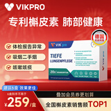 VIKpro肺立清 德国专利槲皮素60粒 肺结节磨玻璃清肺润肺止咳化痰吸烟
