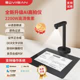 维山扫描仪 2200万像素高拍仪 高清扫描仪自动连续 高速办公用 文件名片扫描 TH13