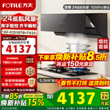 方太02-JCD10TB油烟机灶具套装爆款升级24巡航风量变频挥手智控家用侧吸式烟灶抽油烟5.2kW猛火 二件套02-JCD10TB+TX22液化气
