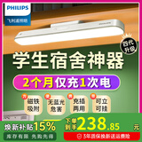 飞利浦（PHILIPS） led酷毙灯 学生护眼充电台灯 学习寝室宿舍书桌读写磁吸床头灯 旗舰+插头-381小时续航-延时关灯