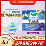 乐而雅花王零触感特薄透气超长夜用护翼型卫生巾35cm4片姨妈巾京东自营