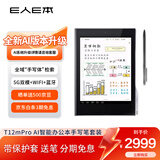 E人E本 T12mPro手写商务平板电脑5G无线数据终端7.86英寸8+256G安卓移动签批通话