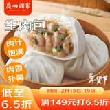 广州酒家 生肉包750g 20个 早餐半成品 广式早茶点心 包子食品 年货送礼