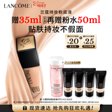 兰蔻持妆轻透粉底液PO-03自然白30ml 遮瑕持妆礼盒三八节女神生日礼物