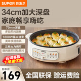 苏泊尔（SUPOR）电饼铛家用煎烤机30cm电饼档多功能早餐机大烤盘加深加大加热大火力煎饼锅煎包烙饼烤饼机电煎锅 34cm加大加深烤盘【三档火力】JT34A820