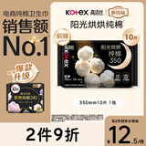 高洁丝【纯棉NO.1】阳光烘烘卫生巾350mm10片夜用姨妈巾京东自营旗舰