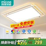 四季沐歌（MICOE）照明LED客厅大灯简约吸顶灯饰餐厅卧室全屋三室两厅灯具套餐中山 175W 35㎡内适用 110CM遥控调光-白