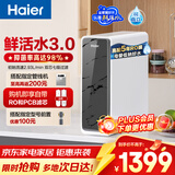 海尔（Haier）净水器鲜活水pro1000G家用厨下直饮净饮机净水机5年RO反渗透R791