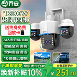 乔安（JOOAN）AI四摄光学变焦摄像头室外防水家用无线wifi全彩夜视监控器360度无死角全景云台旋转手机远程