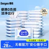 德佑湿巾保湿擦脸巾出行便携卸妆洁面巾柔软亲肤不掉絮化妆湿巾 常规款 10抽 30包【便携囤货装】