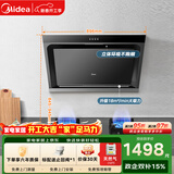 美的（Midea）抽吸排油烟机侧吸式 立体环吸家用吸油烟机排烟机 燃气灶具 J30+Q230A-T天然气【套装商品】