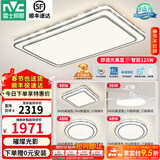 雷士（NVC）吸顶灯客厅灯语音智能现代轻奢新中式卧室灯led照明灯具套餐-晶宏 ※【热卖爆款】智控客厅3室2厅风扇