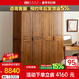果真现代中式实木衣柜简约乌金木三门衣柜组合家用卧室储物衣橱 上风上水系列【四门衣柜】