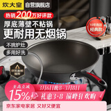 炊大皇炒锅不粘锅32cm少油烟平底炒菜锅煎锅电磁炉明火通用锅WG15068