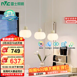 雷士（NVC）奶油风法式浪漫灯罩餐厅灯智能高显3头24瓦吊灯WHDD24F/G-15A 