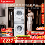 西门子（SIEMENS）小晶钻优享10+10KG大容量变频洗烘套装全自动滚筒洗衣机变频热泵烘干冲锋衣洗WG52H1U00W+001W国补