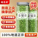 福茗源花草茶 金银花山银花茶 特级品质新花养生凉茶泡水喝的养生茶30g