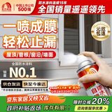 雨虹防水自喷式室外防水胶 防水补漏喷剂 室外防水涂料 黑色 650ml