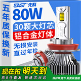 先科（SAST）汽车led大灯泡改装激光车灯超亮汽车远光灯近光灯H11【2支装】