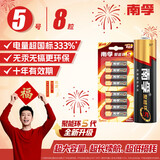 南孚电池5号AA/7号AAA聚能环5代碱性干电池适用儿童玩具/血压计血糖仪/挂钟/键盘鼠标/遥控器 【5号电池】- 8粒