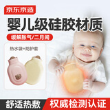 京东京造硅胶热水袋注水 婴儿二月闹缓解胀气宝宝热敷枕亲肤暖肚子神器