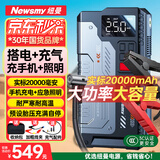 纽曼（Newsmy）【3C认证】V6汽车应急启动电源搭电宝充气泵一体机车载电瓶充电宝摩托车打气泵户外强起20000mAh