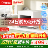 美的（Midea）消毒柜家用 小型迷你台式  30L厨房餐具碗柜碗筷砧板刀具茶杯茶具 升级光波2.0消毒器30T03