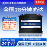 风帆（sail）汽车AGM启停电瓶蓄电池6-QTF-92 12V  以旧换新上门安装