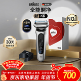 博朗（BRAUN）朱一龙同款新7系刀头进口往复式剃须刀电动多功能送男朋友老公生日礼物