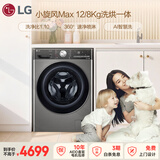LG小旋风 12KG全自动滚筒洗衣机带烘干一体 家用大容量 1.1洗净比 360°速净喷淋 FCW12D4PA