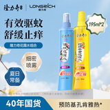 隆力奇驱蚊花露水喷雾止痒套装液195ml+牛黄195ml［预防基孔肯雅热］