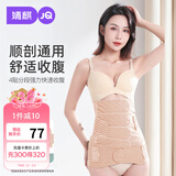 婧麒（JOYNCLEON）产后收腹带塑身透气术后束腹带骨盆带产妇顺产剖腹产专用肤色L 