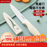 美厨（MAXCOOK）陶瓷刀水果刀 家用削皮刀带刀鞘4英寸小厨刀婴儿辅食刀具 MCD2267