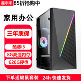 星宇禾英特尔台式机电脑CPU酷睿i3i5i7升十六核商用办公游戏多开不卡电脑主机套餐 六：酷睿i5/8G内存/628G组合大硬盘