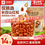 良品铺子东北红松98g 手剥开口松子每日坚果干果特产休闲食品零食小吃