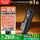 HIKVISION海康威视行车记录仪D6 4k超高清星光夜视智能语音声控手机APP互联