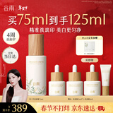 谷雨第三代淡斑瓶75ml美白精华淡化痘印补水保湿提亮护肤品新年礼物