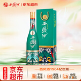 西凤酒 1964系列纪念版 55度 500ml 单瓶装 凤香型白酒