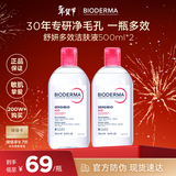 贝德玛（BIODERMA）粉水500ml*2卸妆水敏感肌可用年货情人节礼物【新老包装随机】