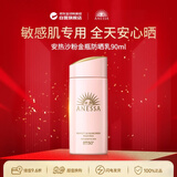 安热沙（Anessa）安耐晒粉金瓶防晒90ml【24新版】敏感肌SPF50+【效期至26年9月】