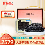 棒棰岛大连干海参250g 实木礼盒 40-60只 低盐量≤18% 辽刺参干货 滋补